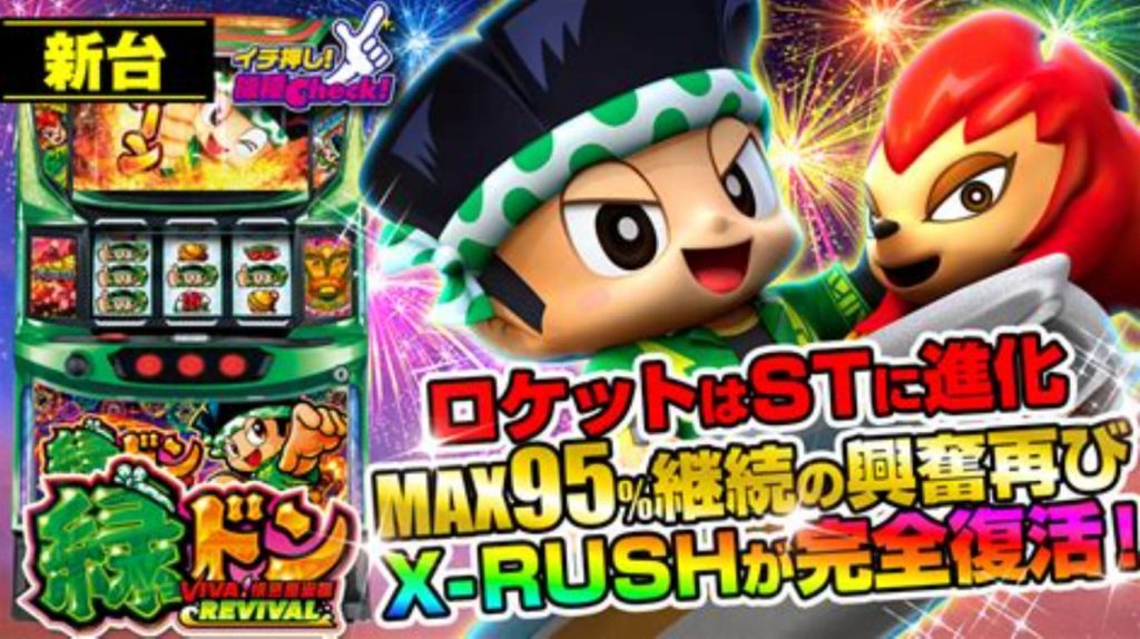 緑ドン スロット スマホでプレイ モバイル対応